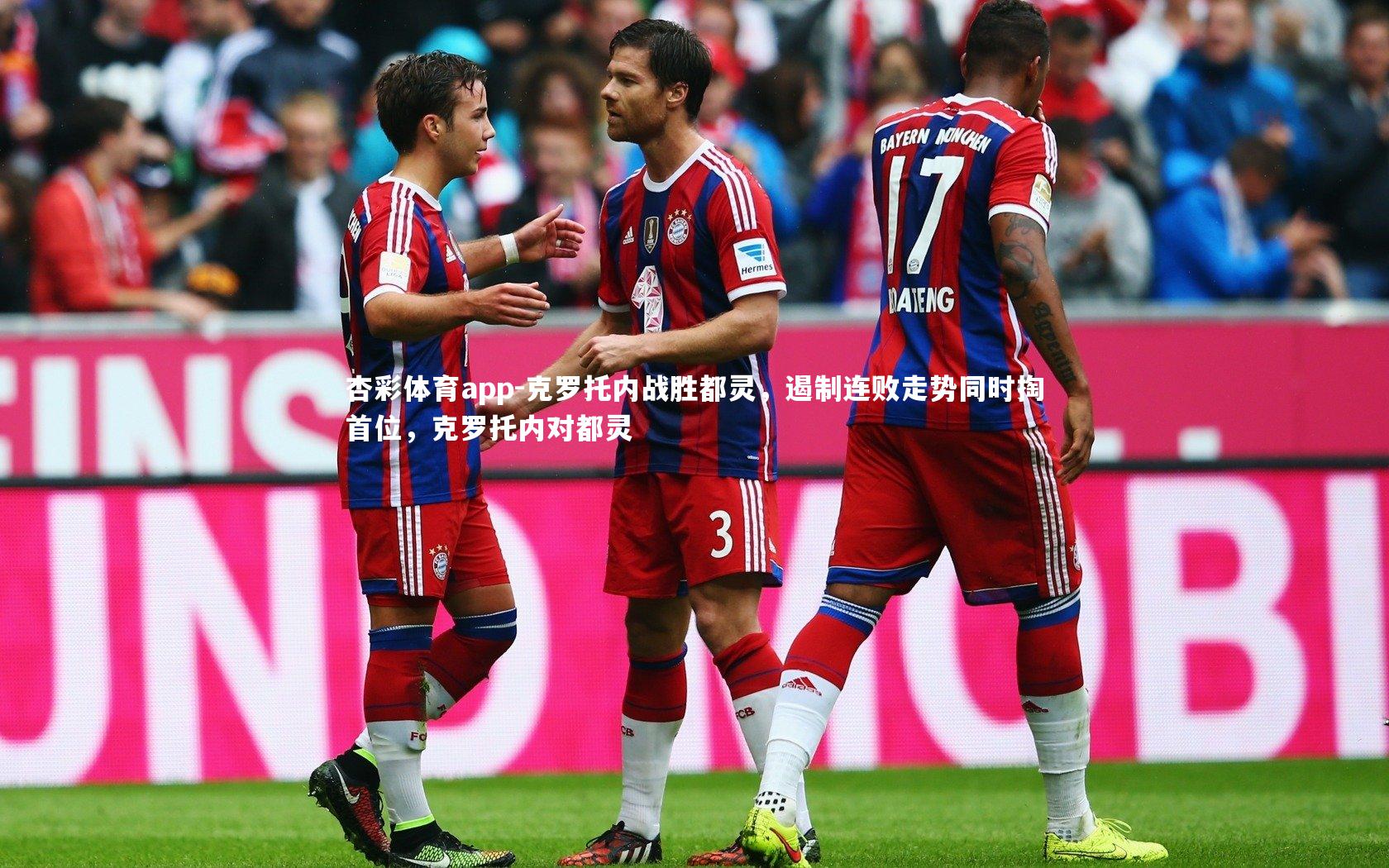 杏彩体育app-克罗托内战胜都灵，遏制连败走势同时掏首位，克罗托内对都灵