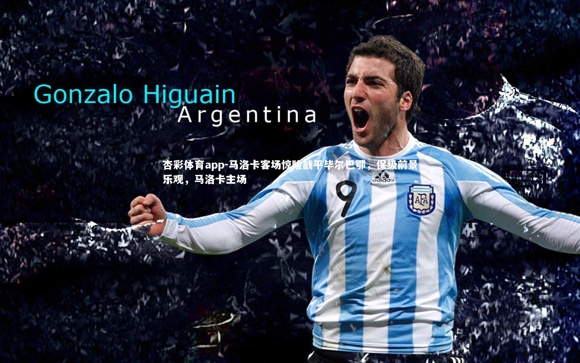 马洛卡客场惊险战平毕尔巴鄂，保级前景乐观，马洛卡主场