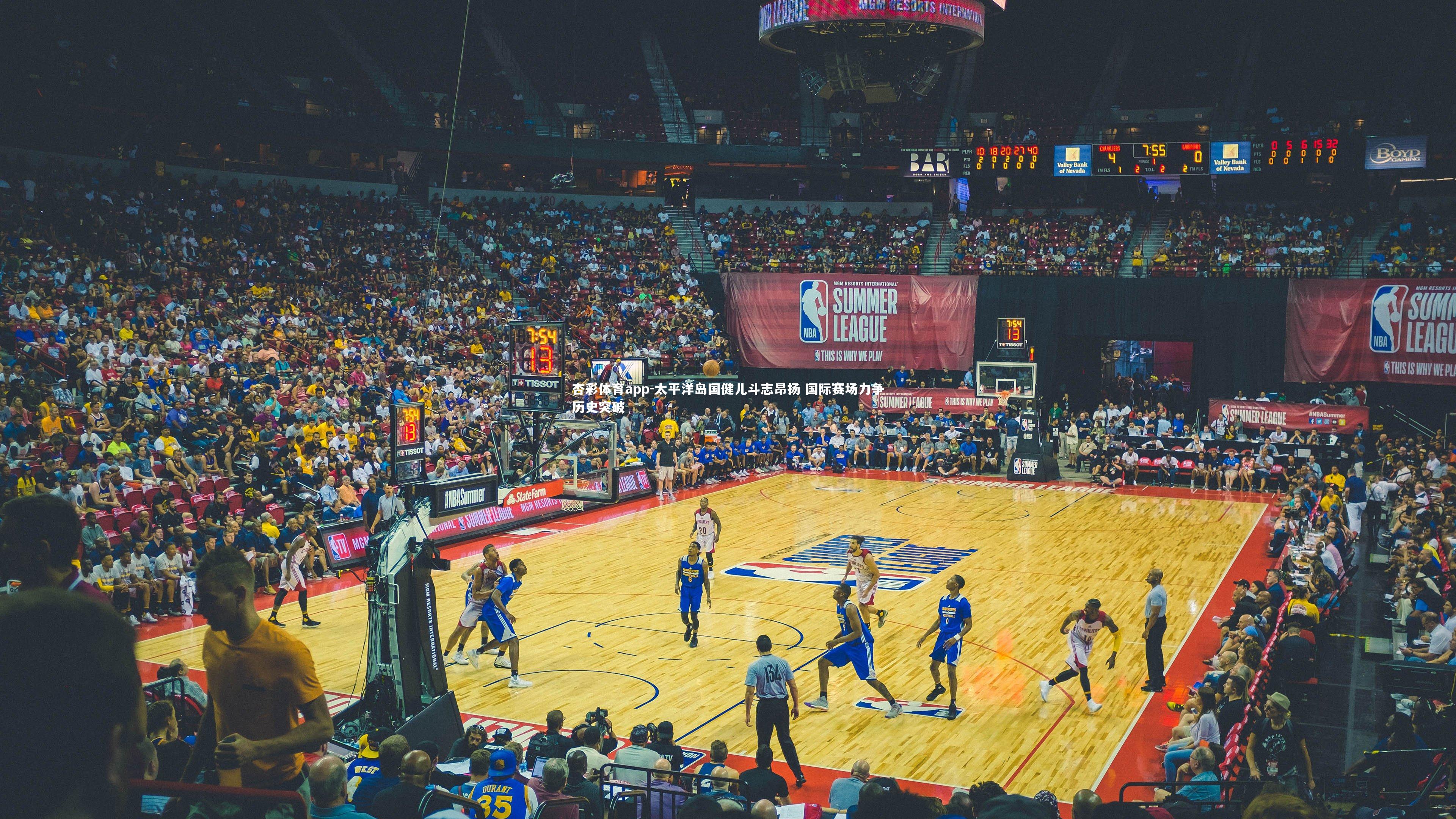 杏彩体育app-太平洋岛国健儿斗志昂扬 国际赛场力争历史突破