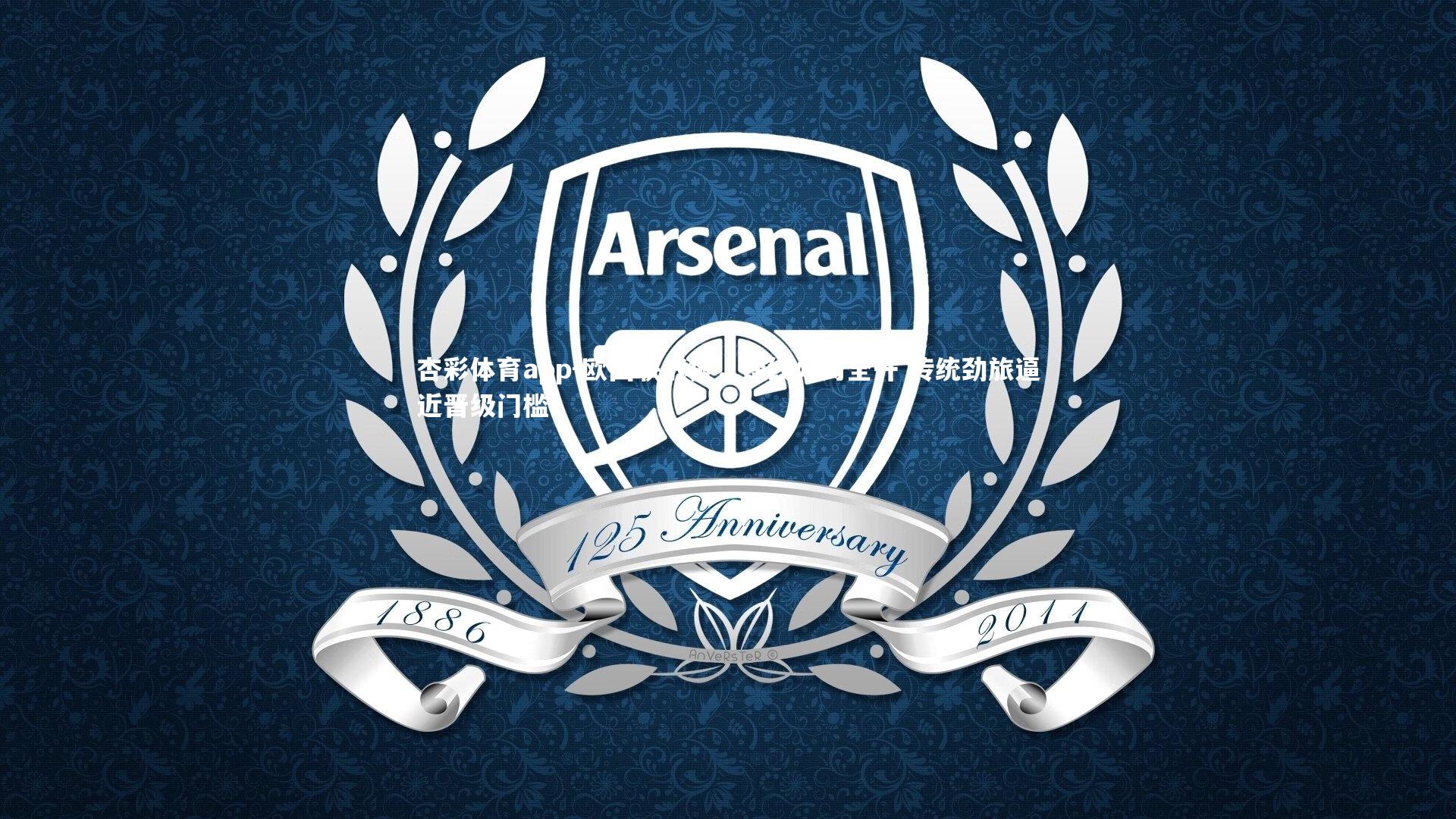 欧国联战报，锋线火力全开 传统劲旅逼近晋级门槛