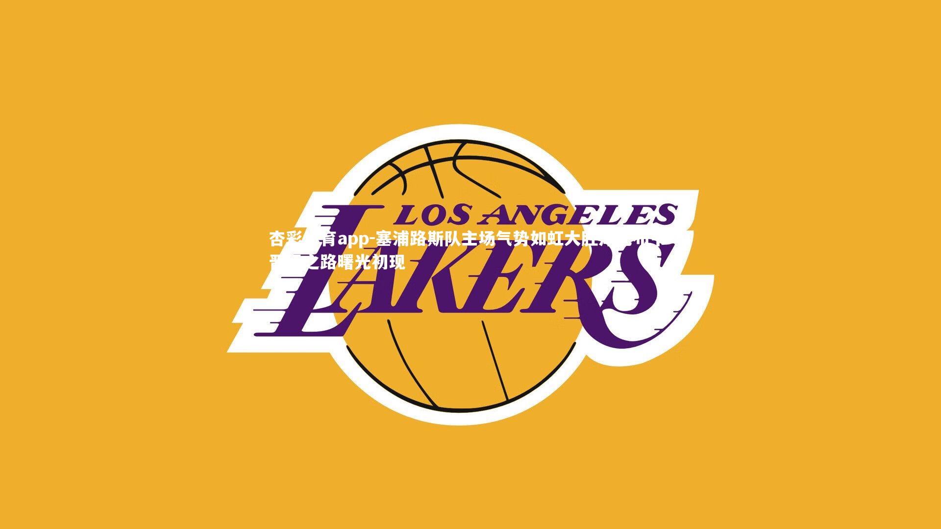 杏彩体育app-塞浦路斯队主场气势如虹大胜津巴布韦 晋级之路曙光初现