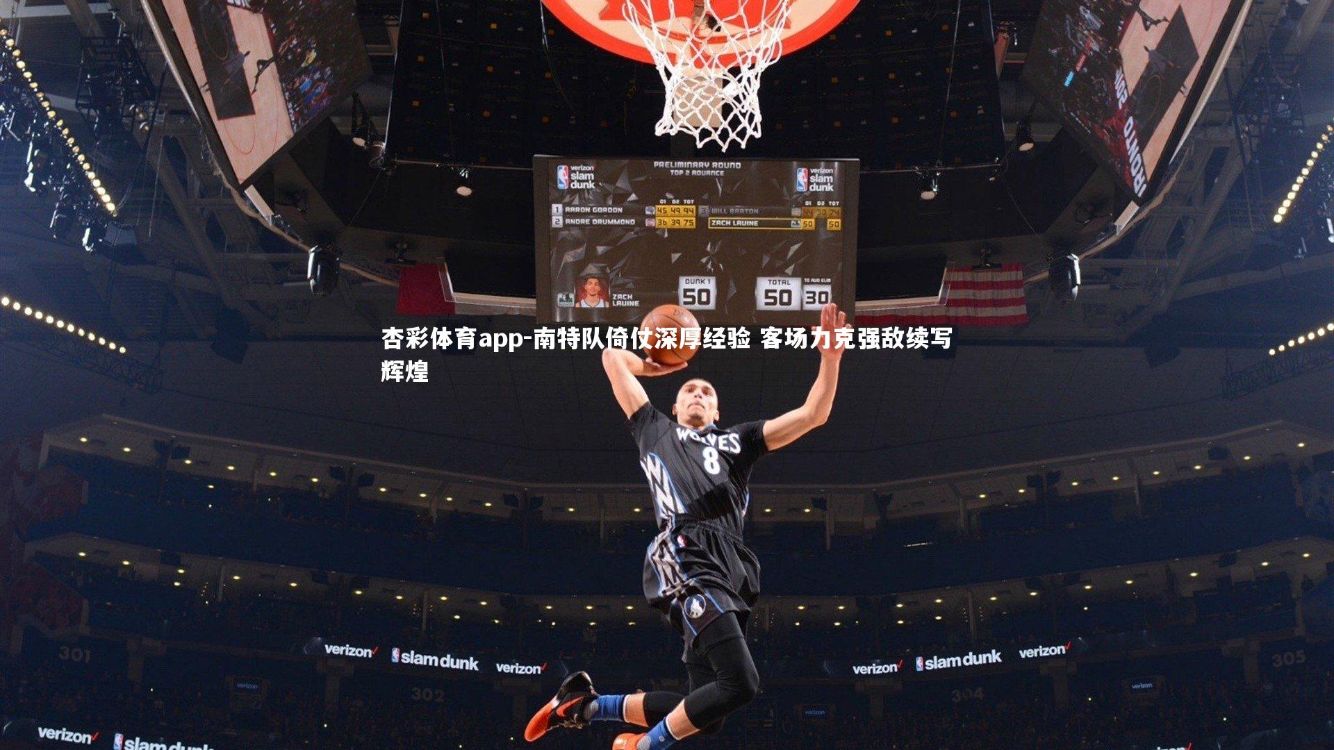 南特队倚仗深厚经验 客场力克强敌续写辉煌